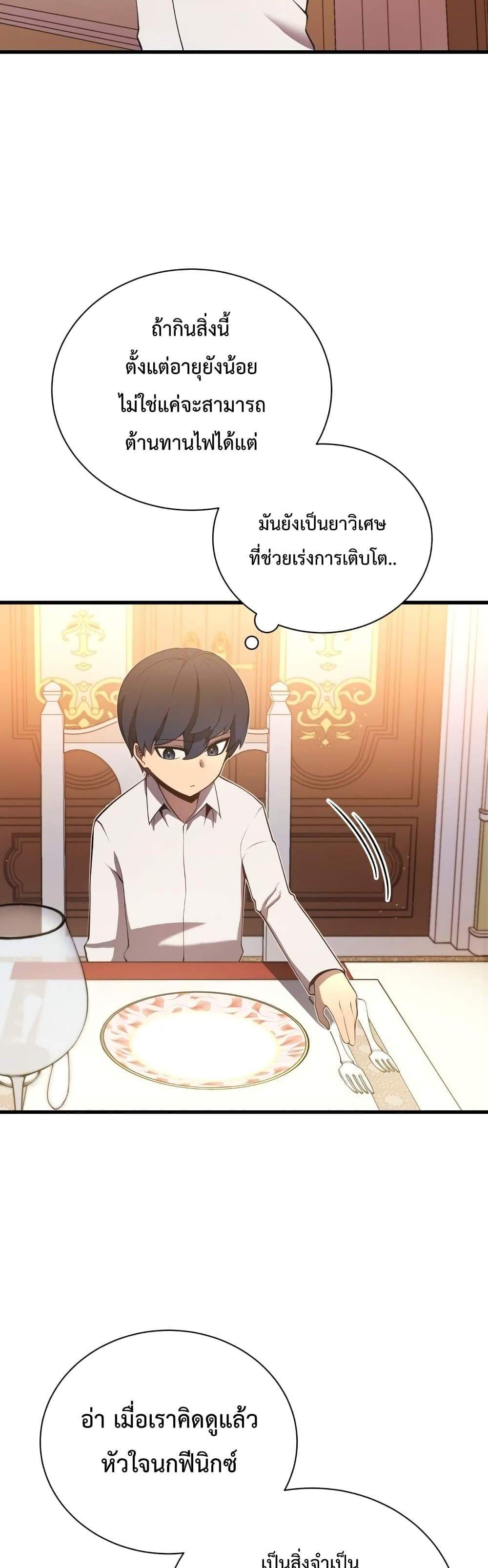 Swordmaster’s Youngest Son แปลไทย