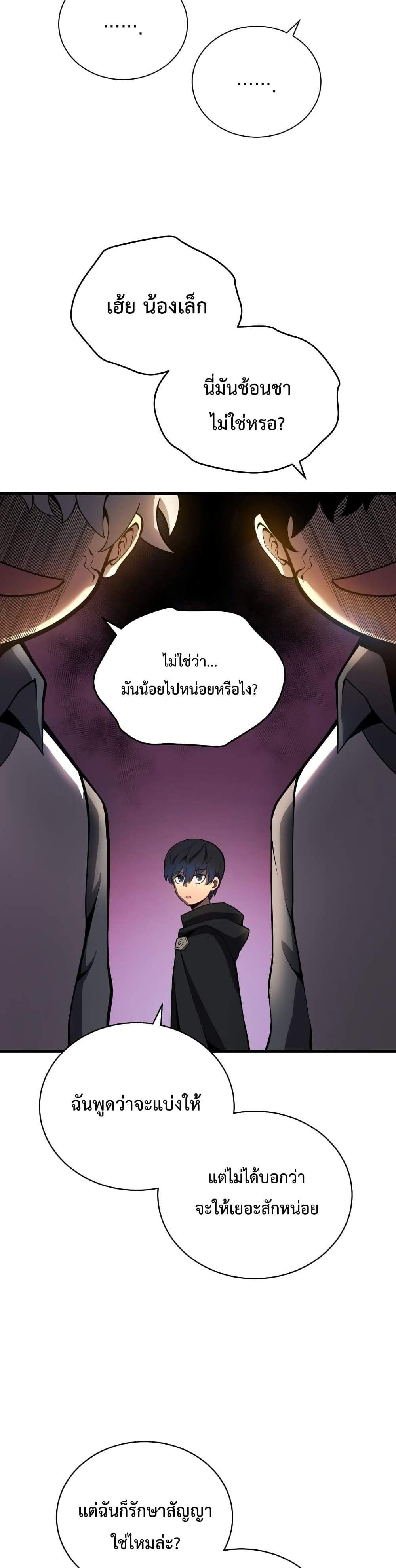 Swordmaster’s Youngest Son แปลไทย