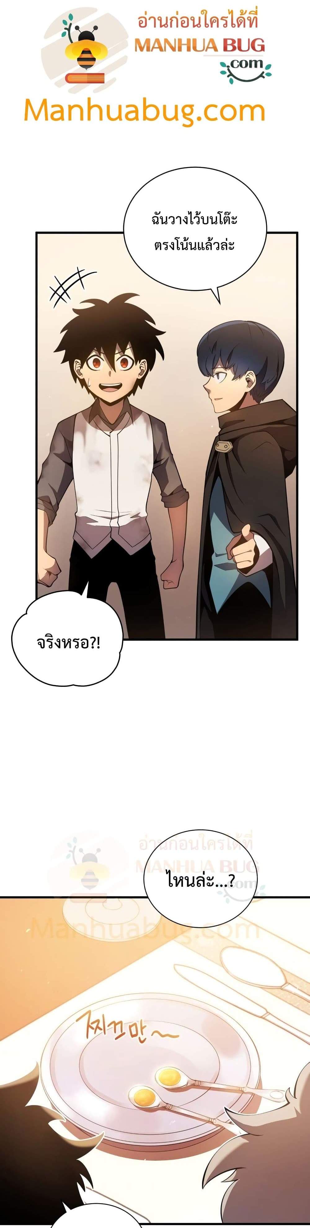 Swordmaster’s Youngest Son แปลไทย