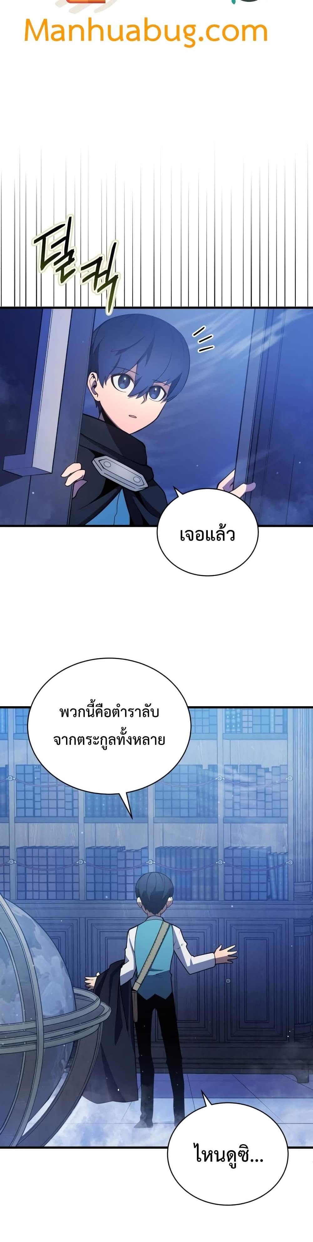 Swordmaster’s Youngest Son แปลไทย