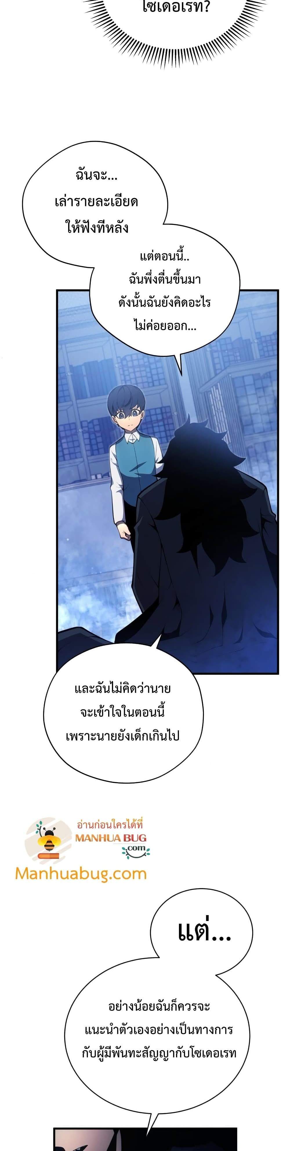 Swordmaster’s Youngest Son แปลไทย