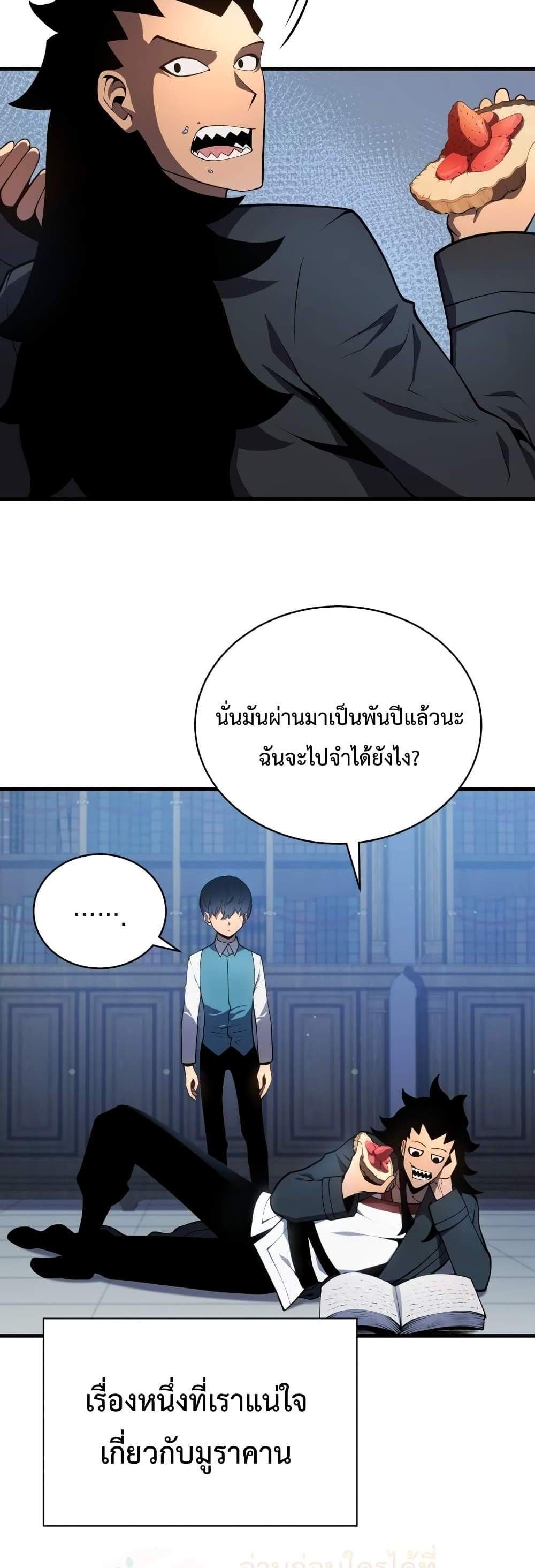 Swordmaster’s Youngest Son แปลไทย