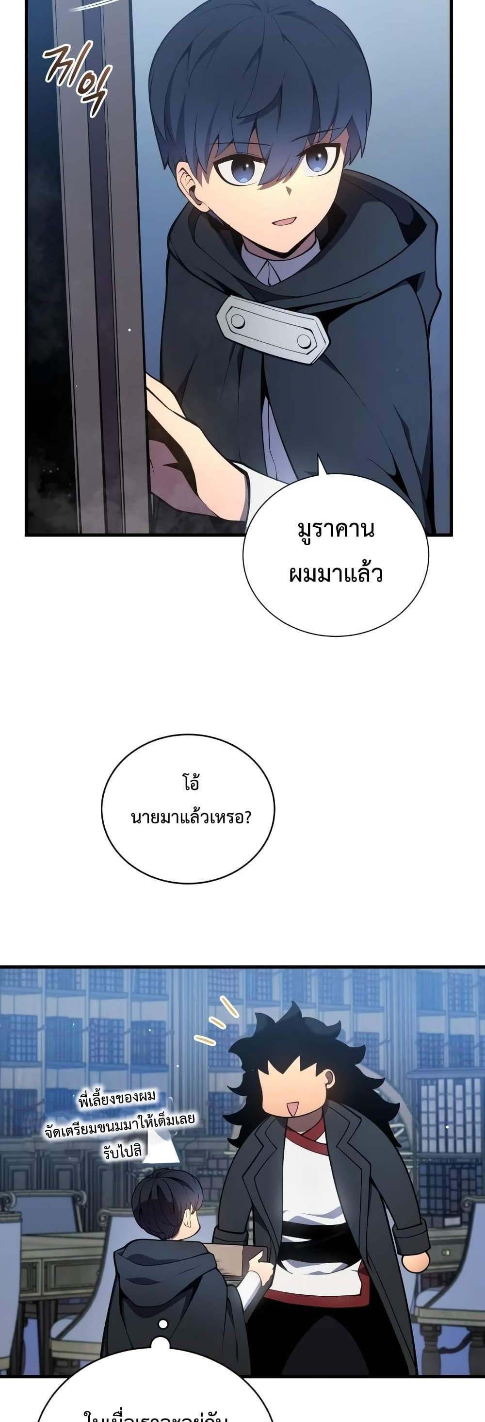 Swordmaster’s Youngest Son แปลไทย