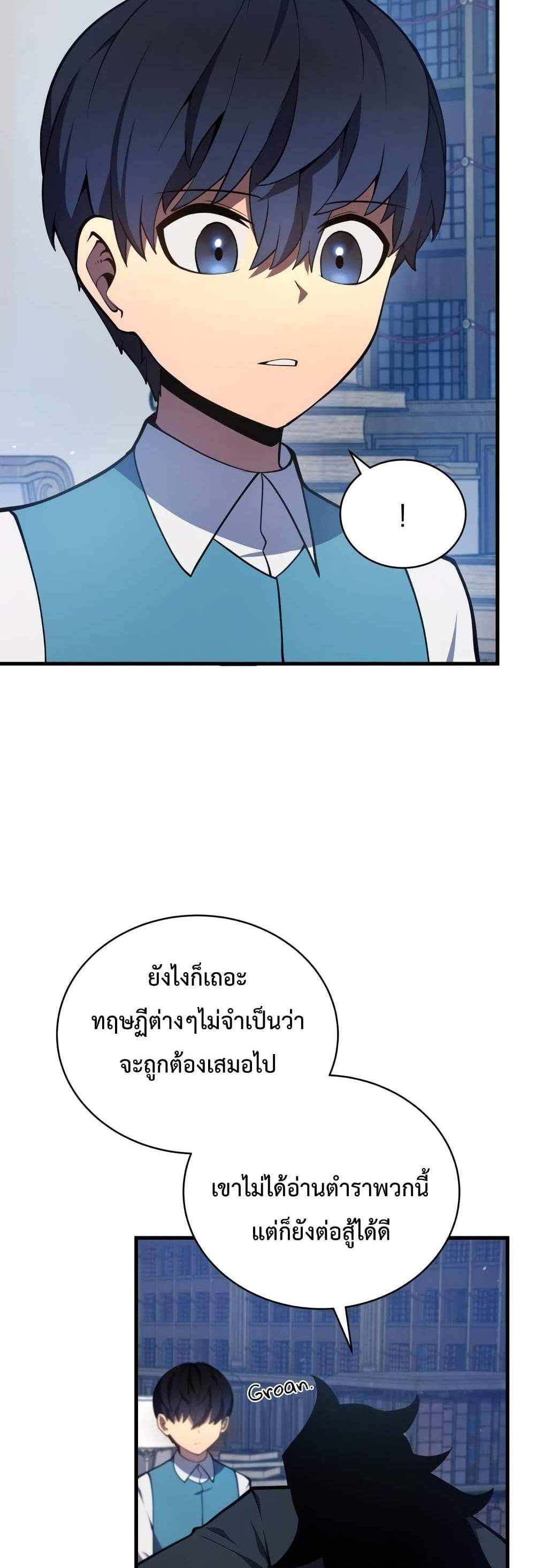 Swordmaster’s Youngest Son แปลไทย