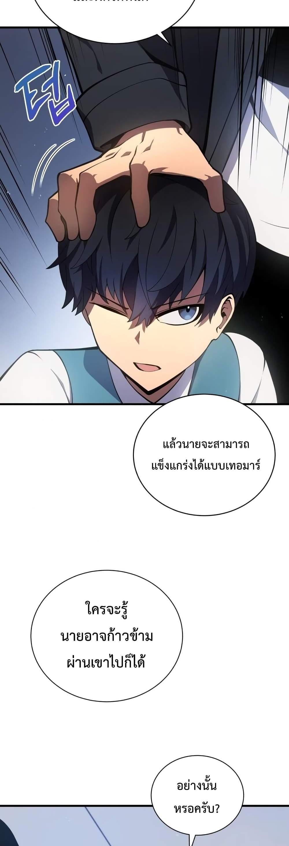 Swordmaster’s Youngest Son แปลไทย