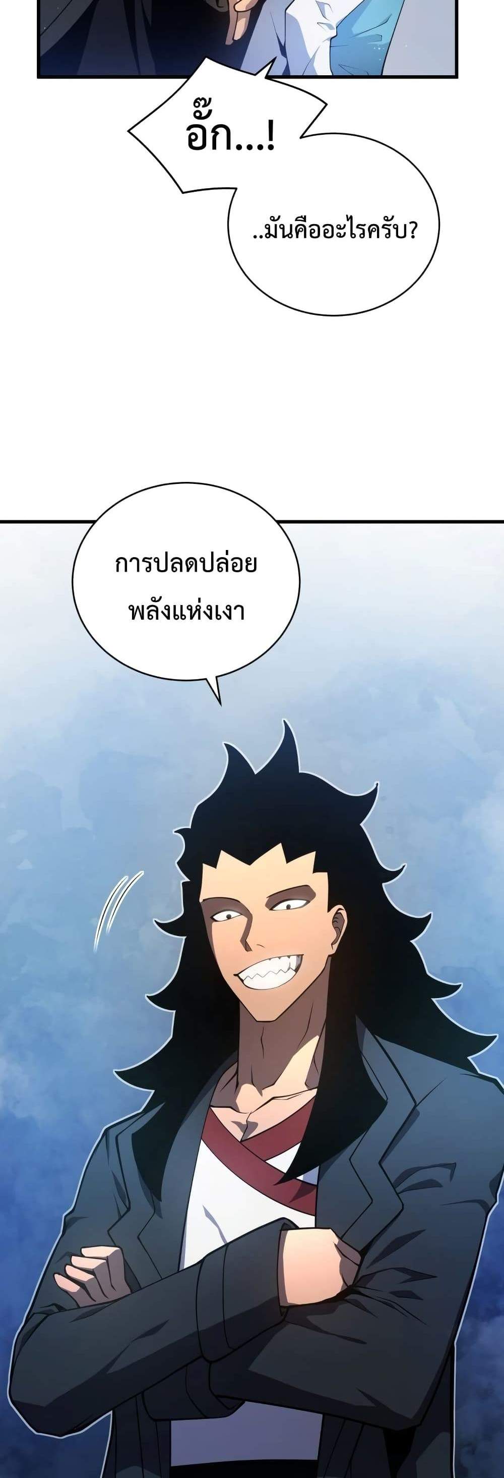 Swordmaster’s Youngest Son แปลไทย