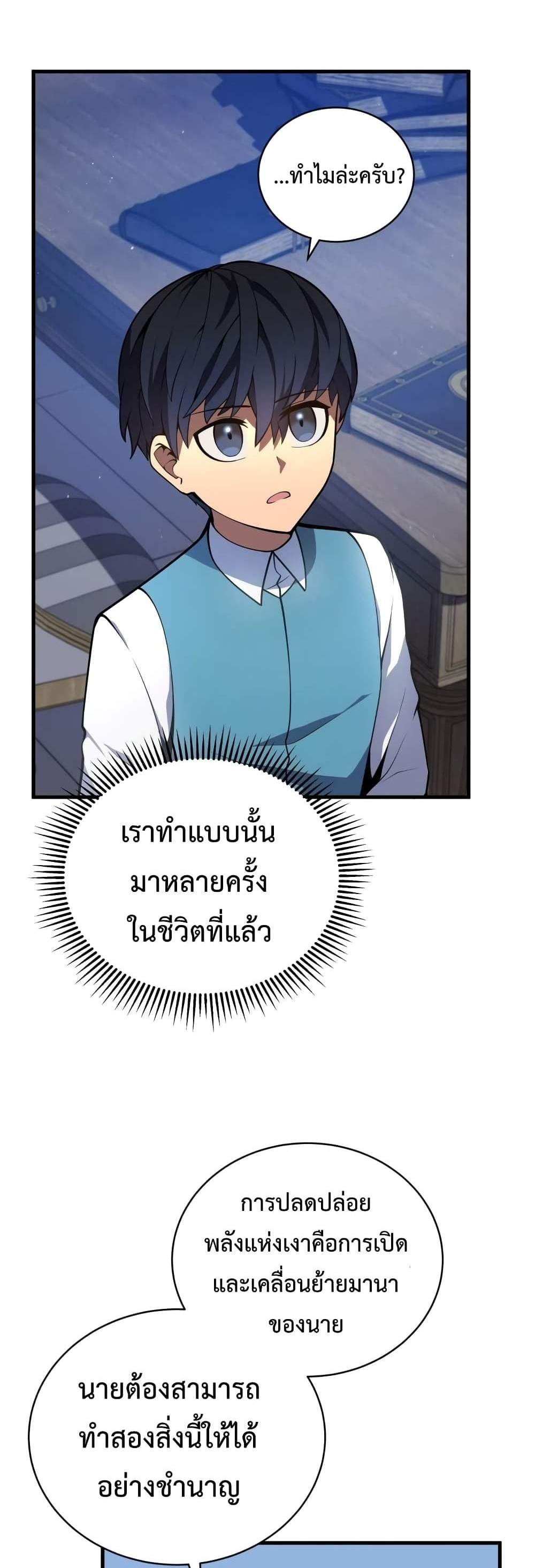 Swordmaster’s Youngest Son แปลไทย