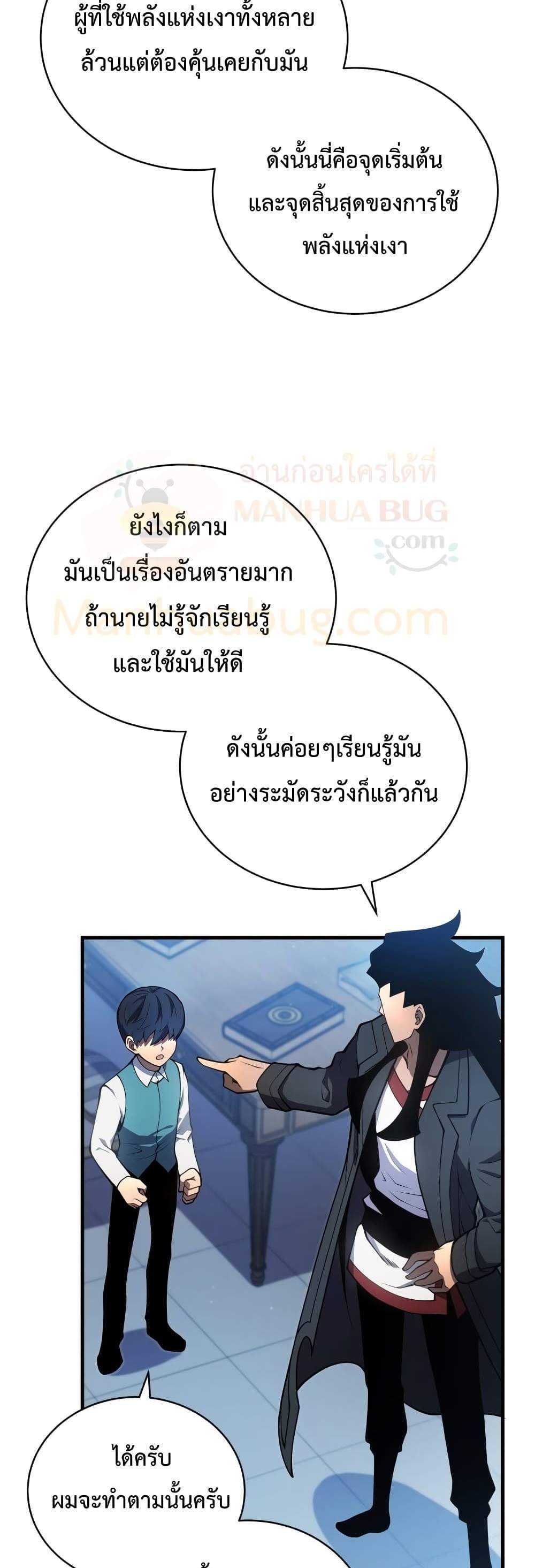 Swordmaster’s Youngest Son แปลไทย