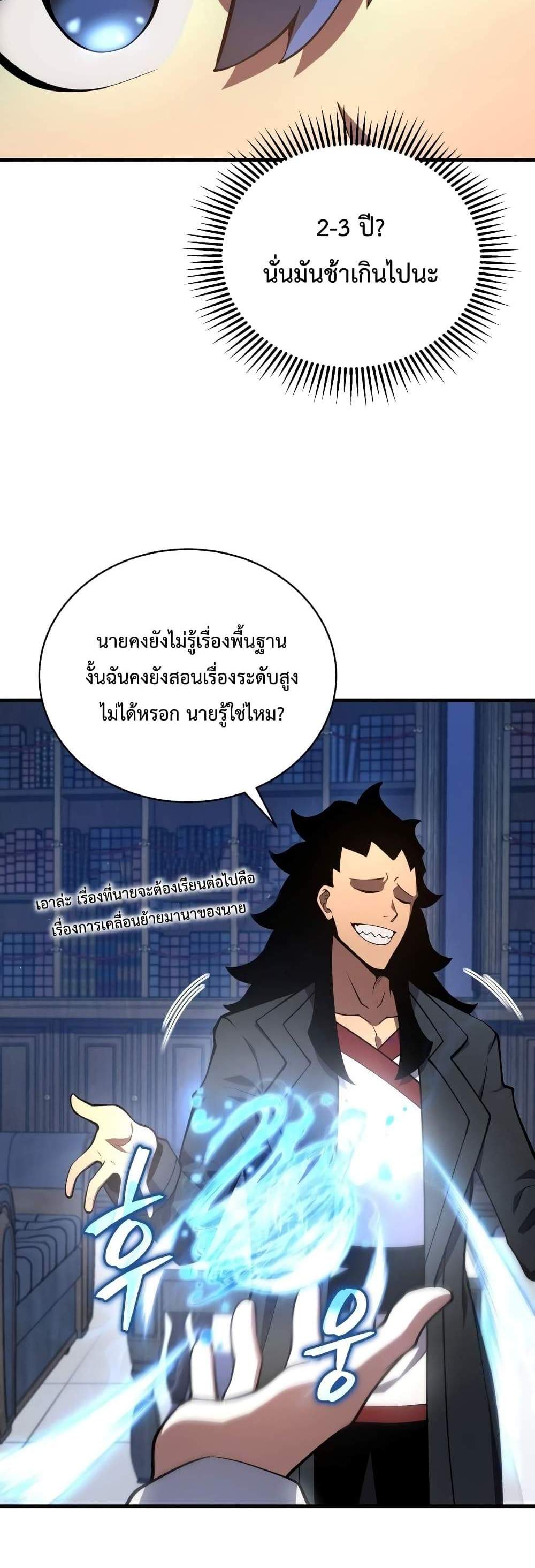 Swordmaster’s Youngest Son แปลไทย