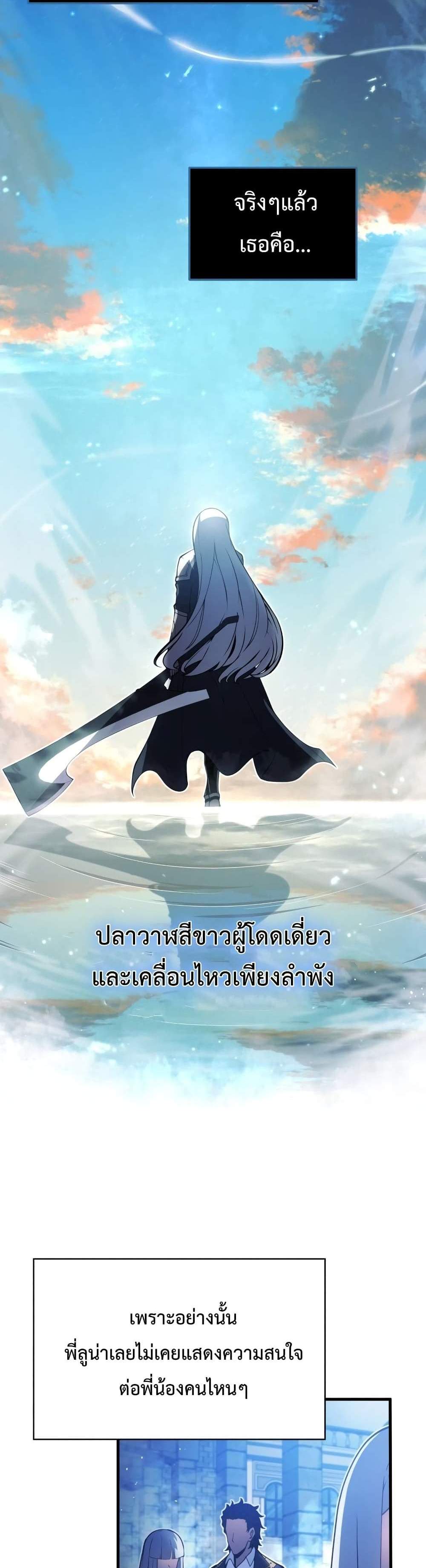 Swordmaster’s Youngest Son แปลไทย