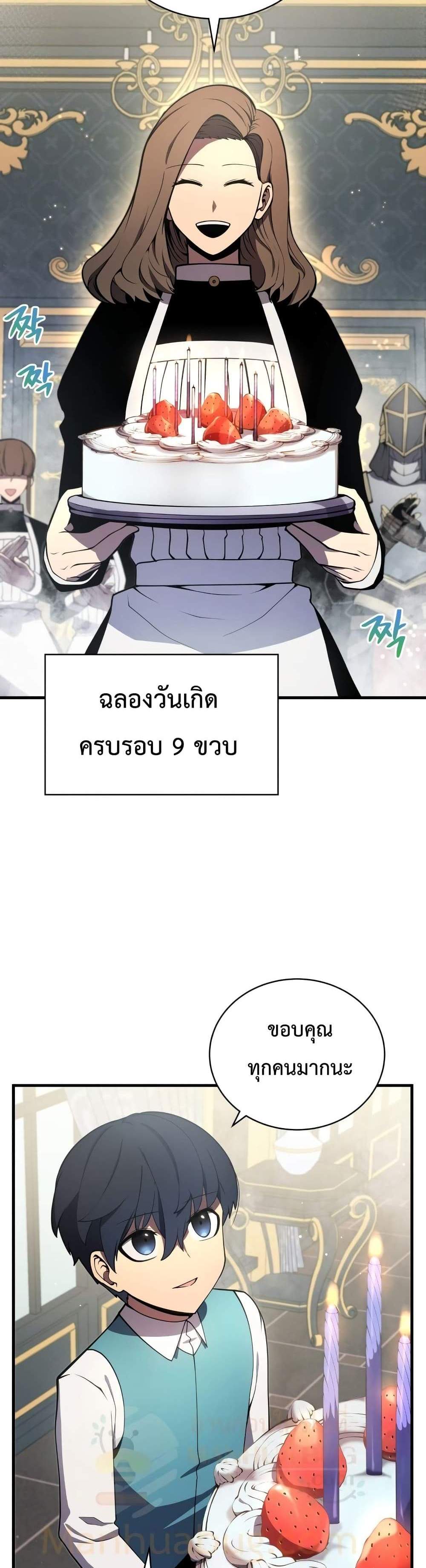 Swordmaster’s Youngest Son แปลไทย