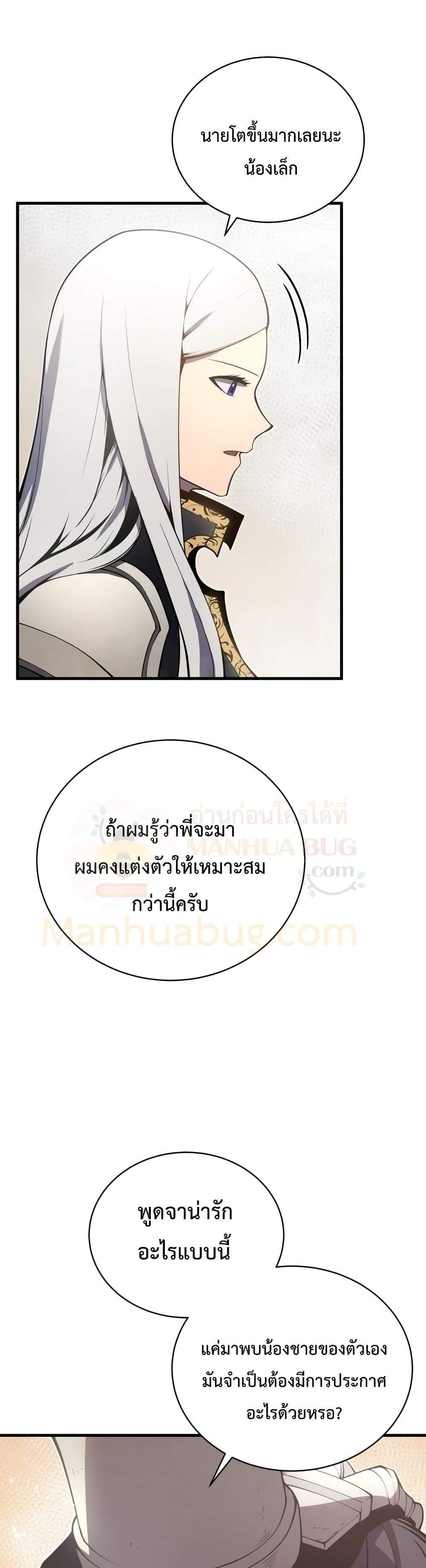 Swordmaster’s Youngest Son แปลไทย