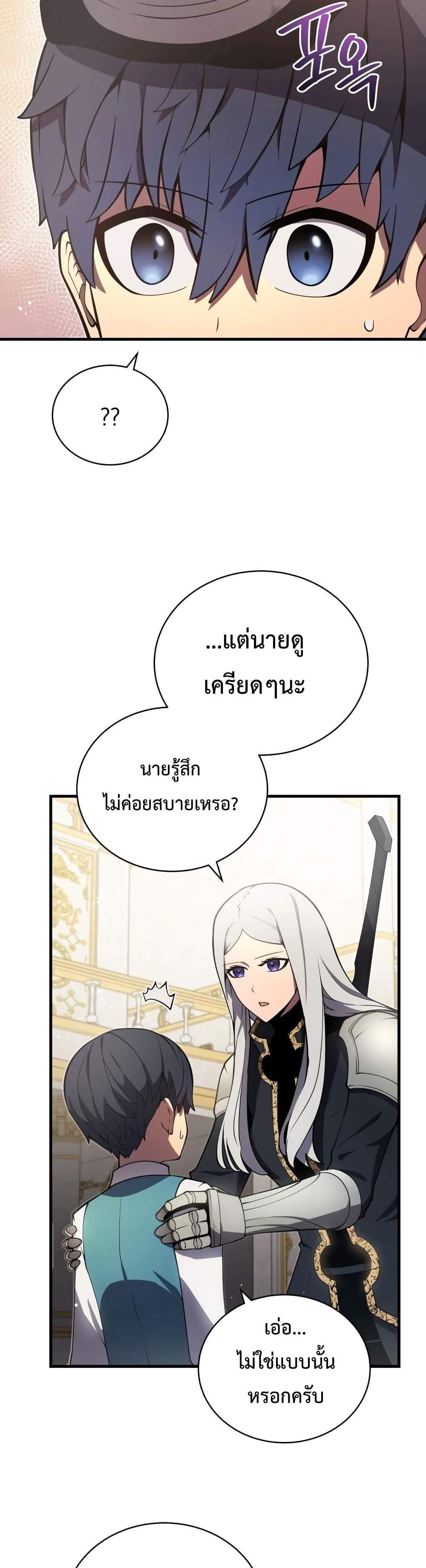 Swordmaster’s Youngest Son แปลไทย