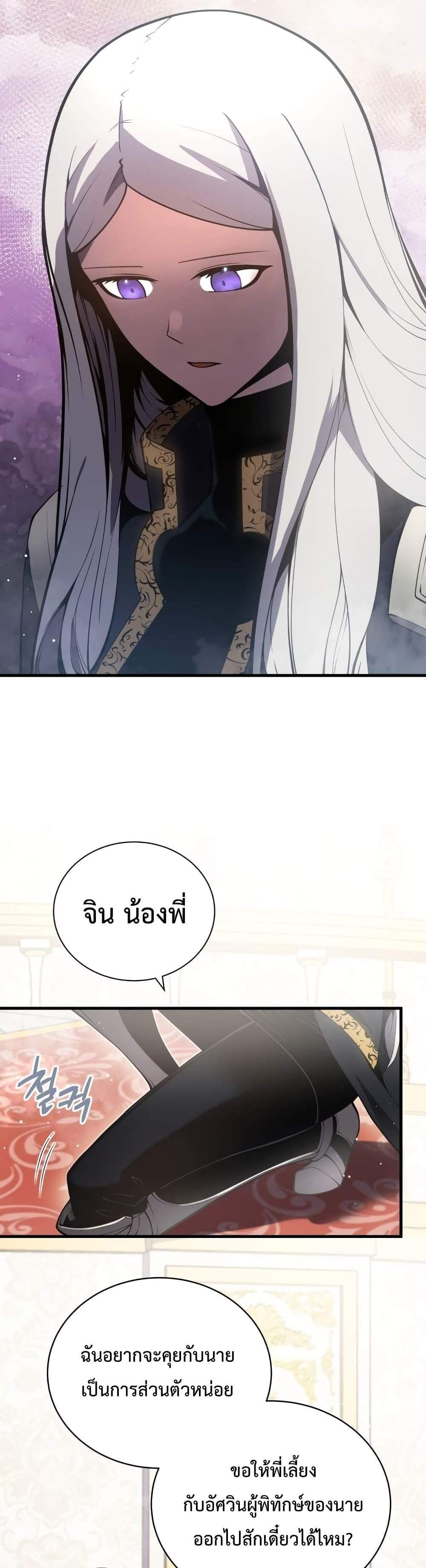 Swordmaster’s Youngest Son แปลไทย