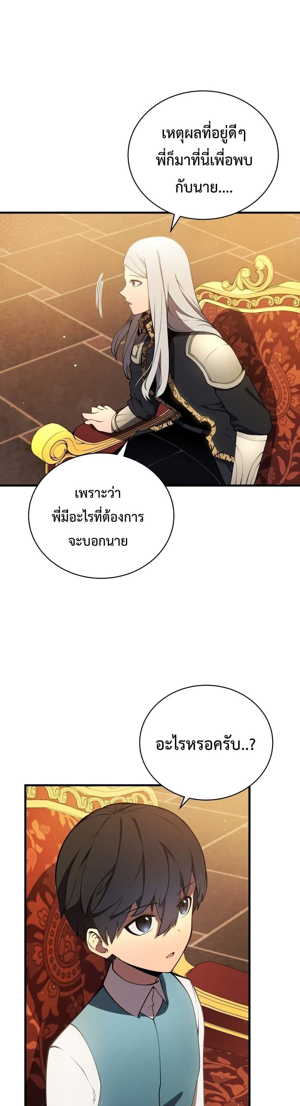 Swordmaster’s Youngest Son แปลไทย