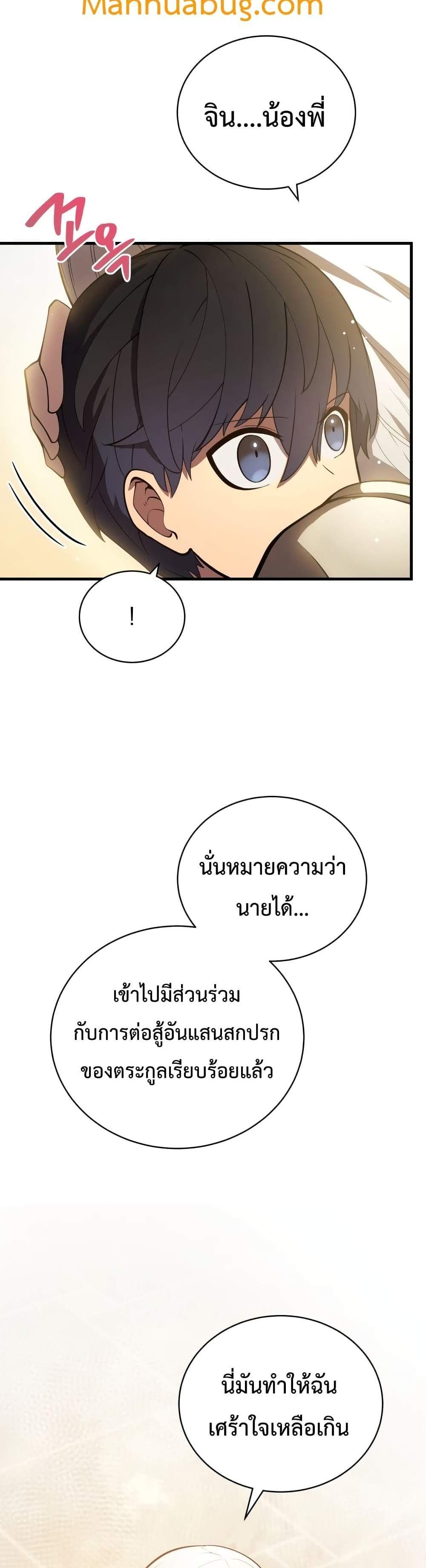 Swordmaster’s Youngest Son แปลไทย