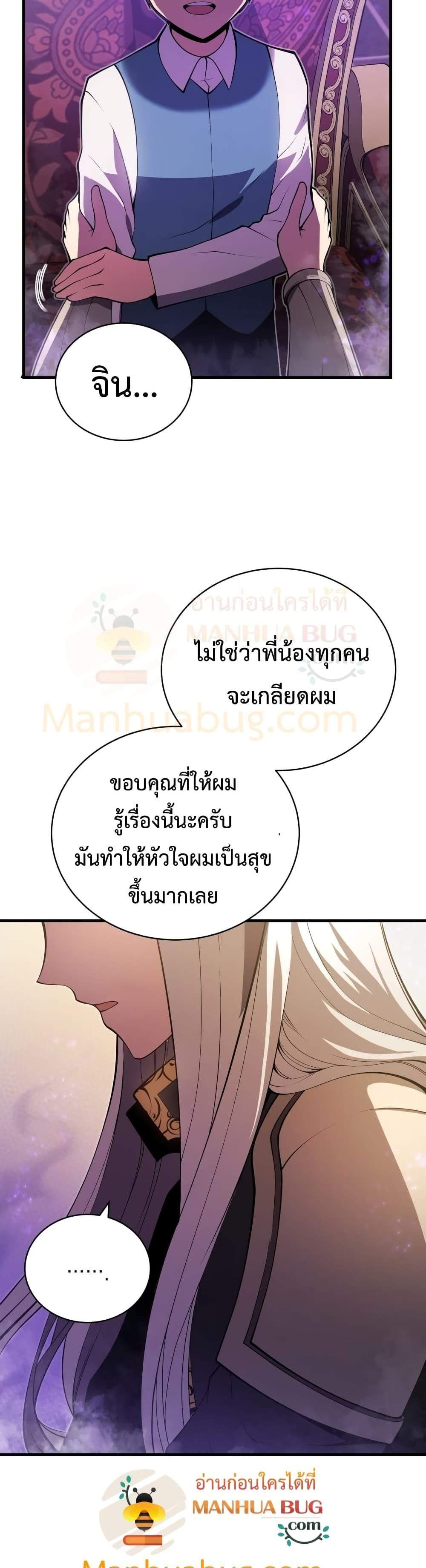 Swordmaster’s Youngest Son แปลไทย