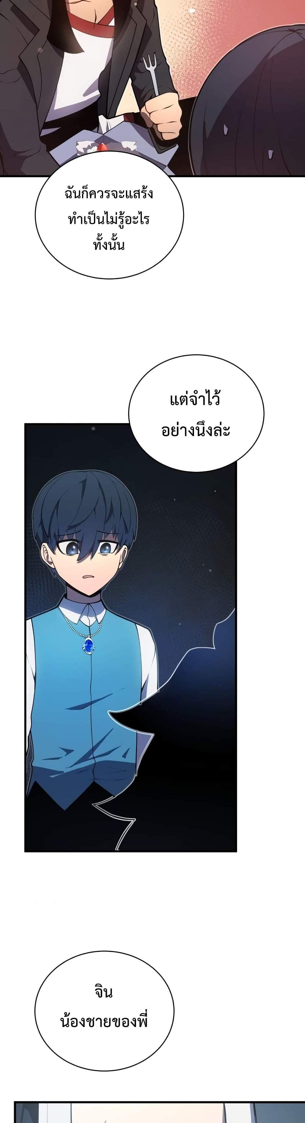 Swordmaster’s Youngest Son แปลไทย