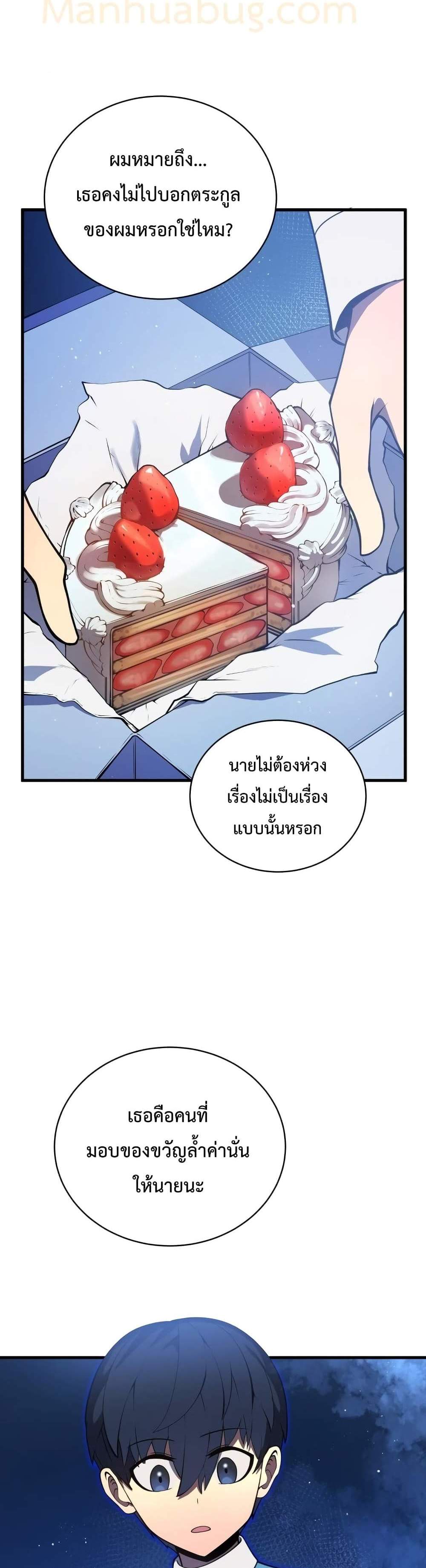 Swordmaster’s Youngest Son แปลไทย