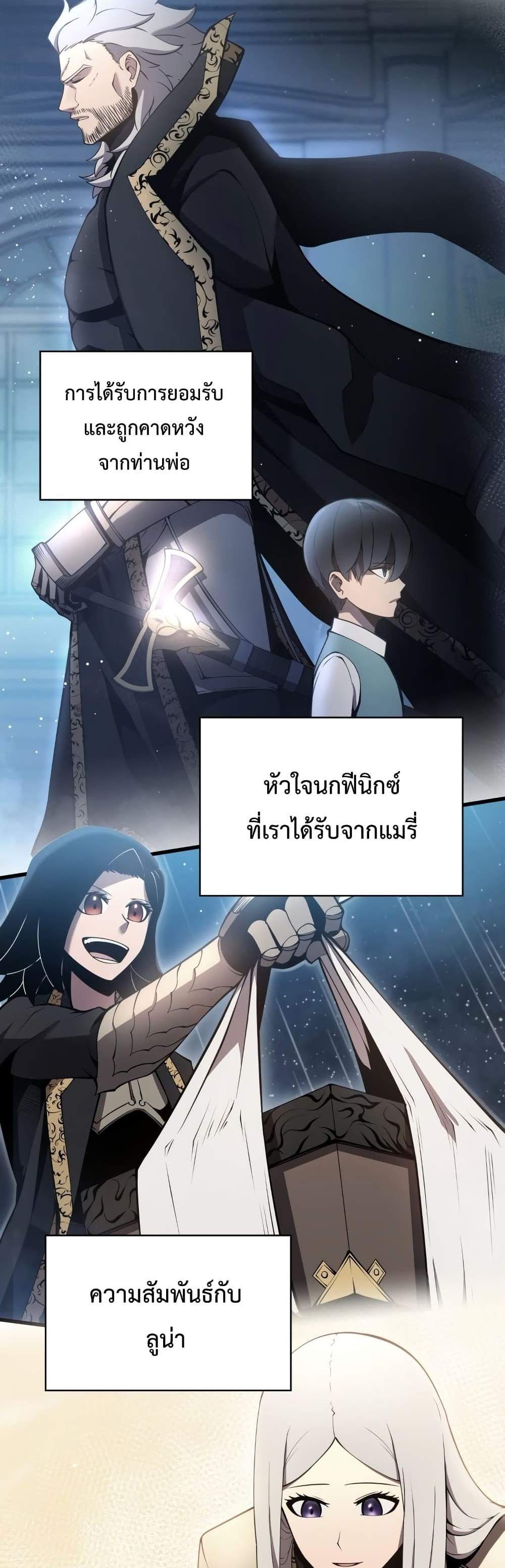 Swordmaster’s Youngest Son แปลไทย