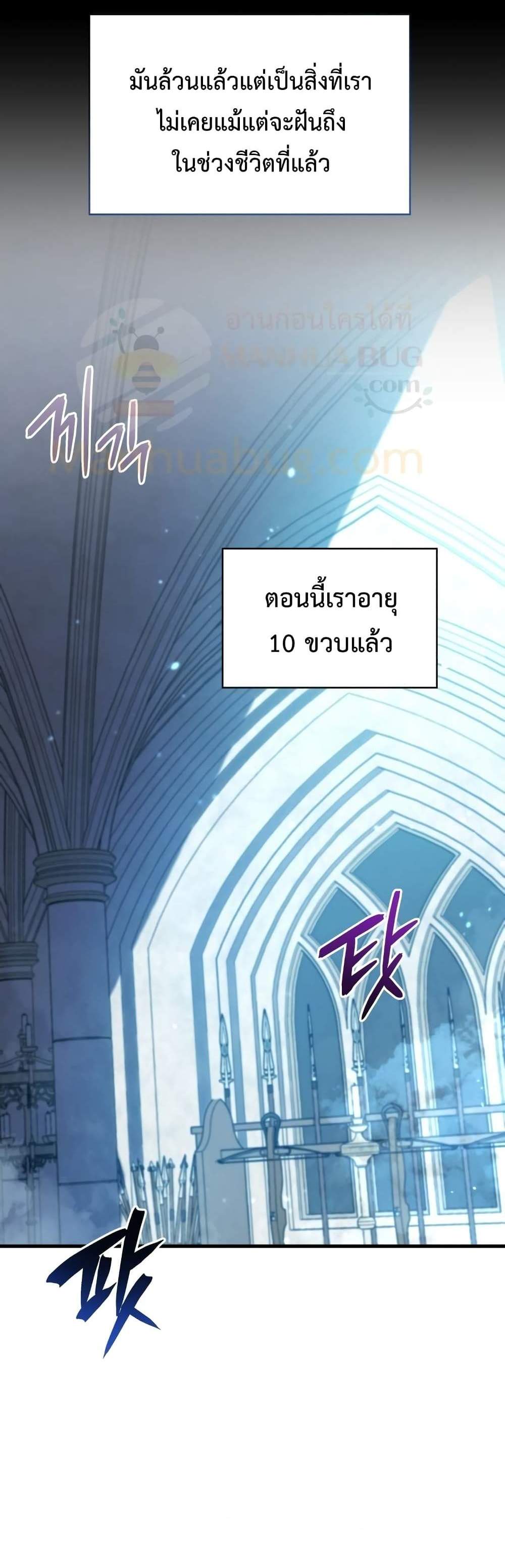 Swordmaster’s Youngest Son แปลไทย