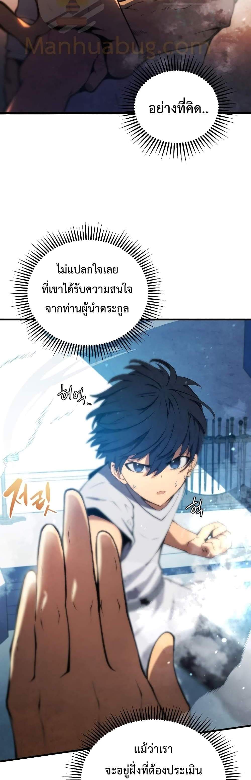 Swordmaster’s Youngest Son แปลไทย