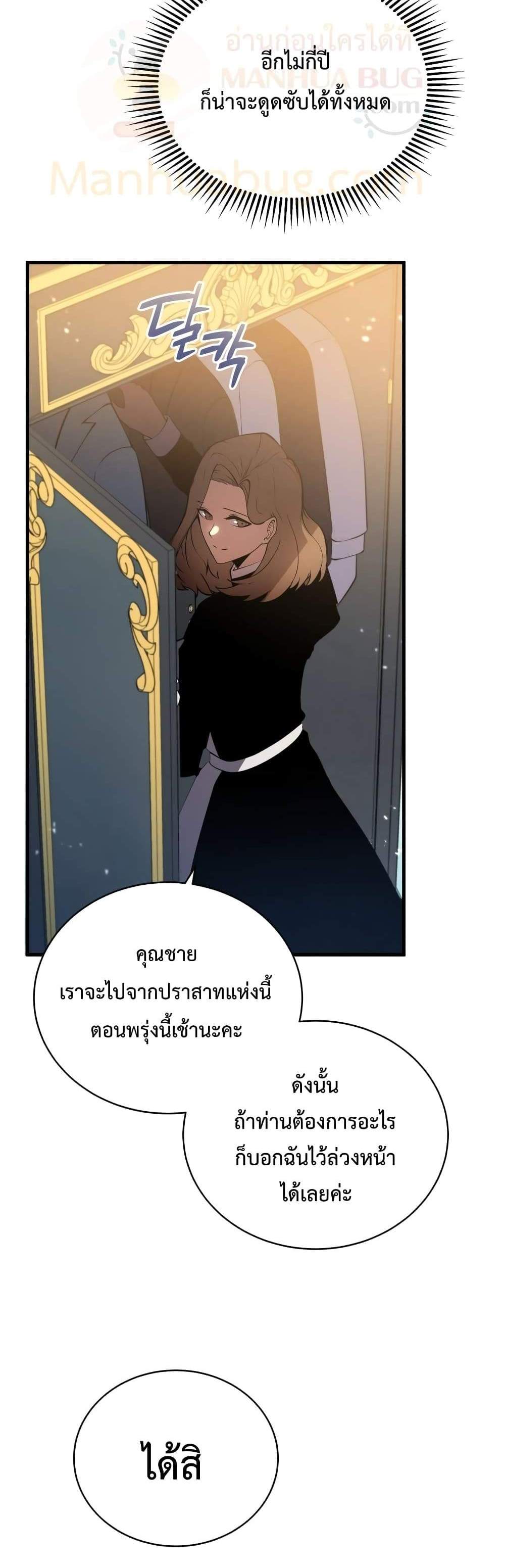 Swordmaster’s Youngest Son แปลไทย