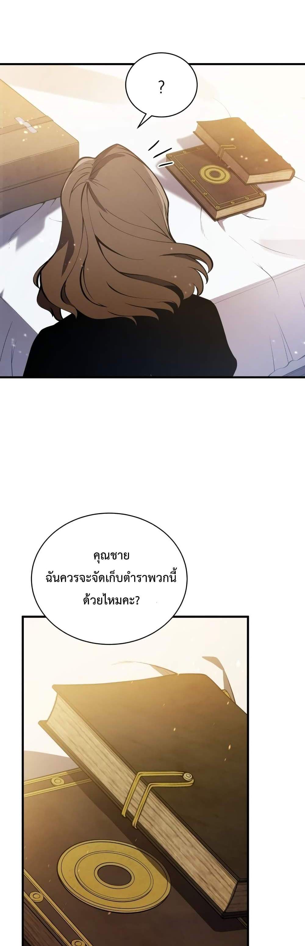 Swordmaster’s Youngest Son แปลไทย