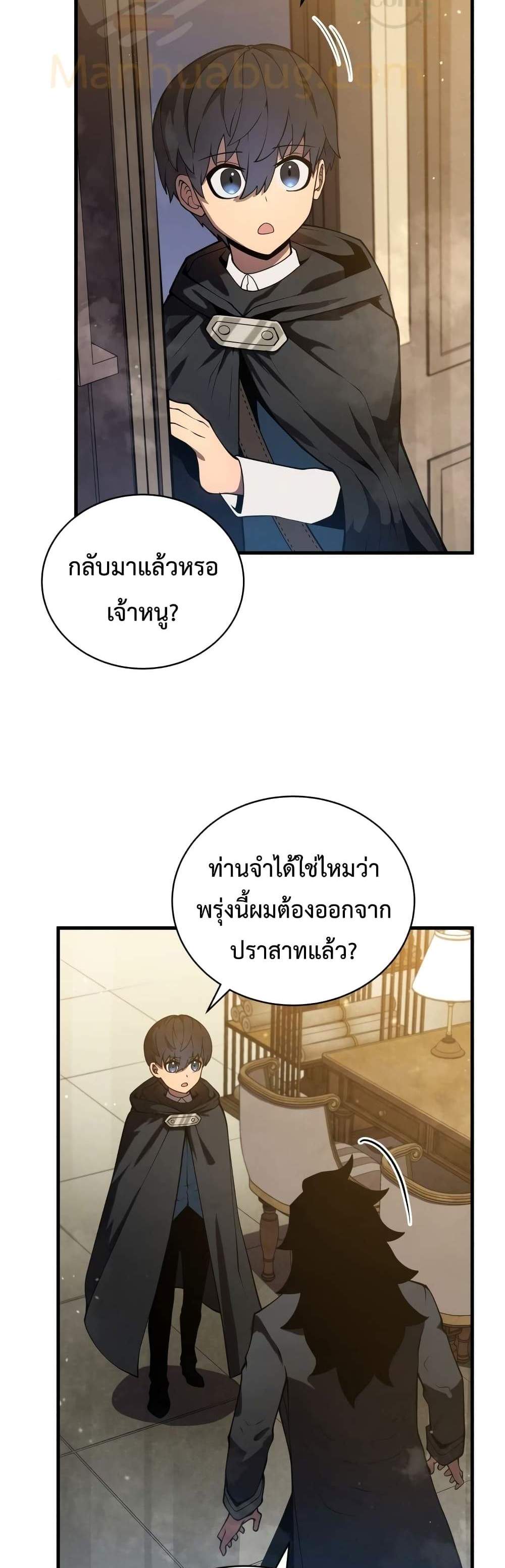 Swordmaster’s Youngest Son แปลไทย