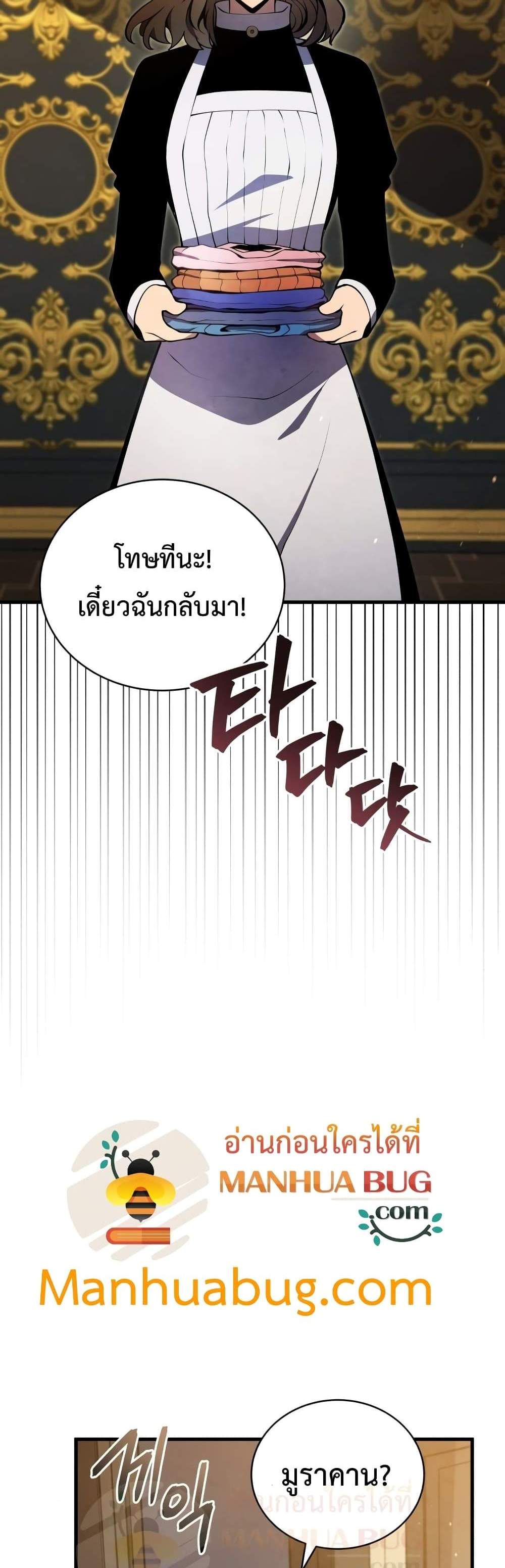 Swordmaster’s Youngest Son แปลไทย