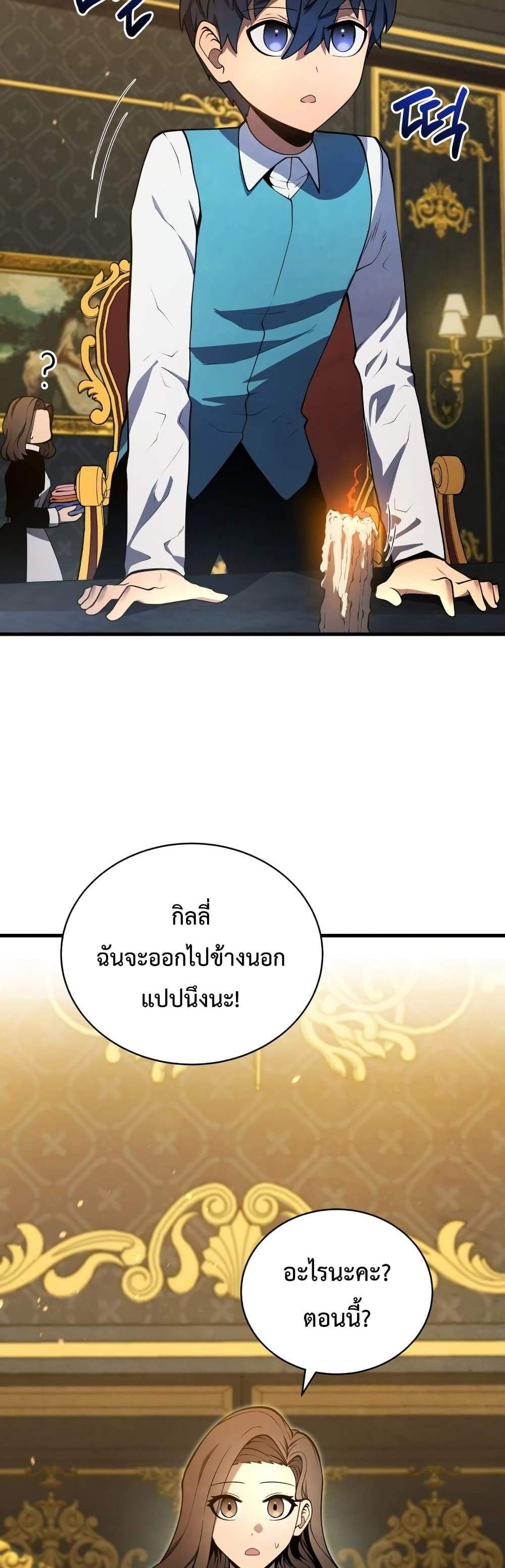 Swordmaster’s Youngest Son แปลไทย