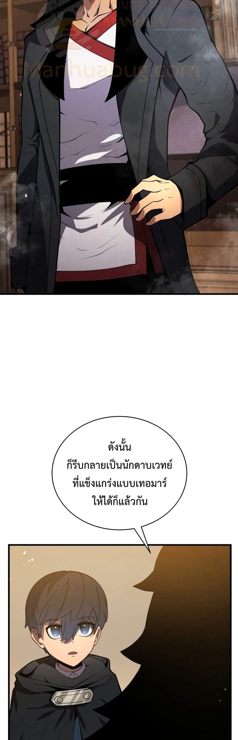 Swordmaster’s Youngest Son แปลไทย