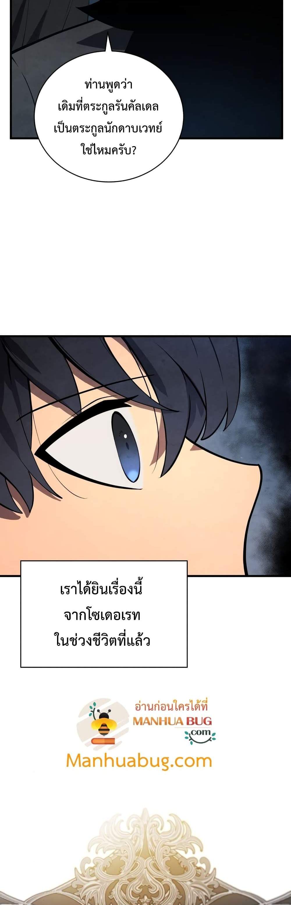 Swordmaster’s Youngest Son แปลไทย