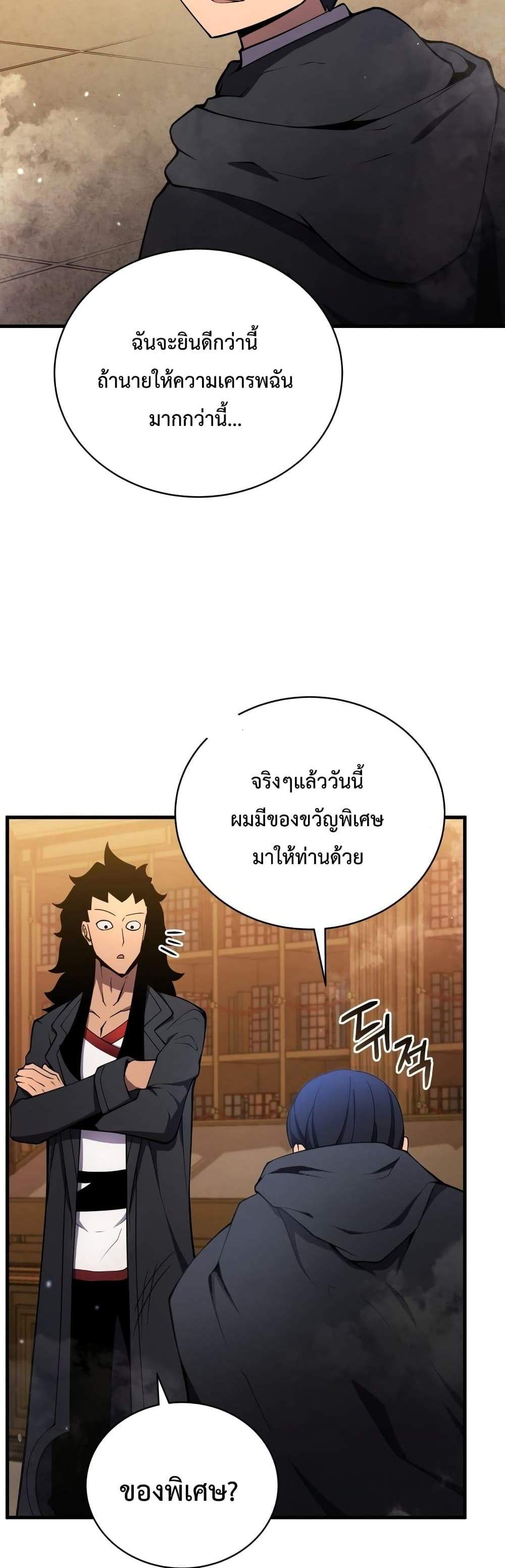 Swordmaster’s Youngest Son แปลไทย