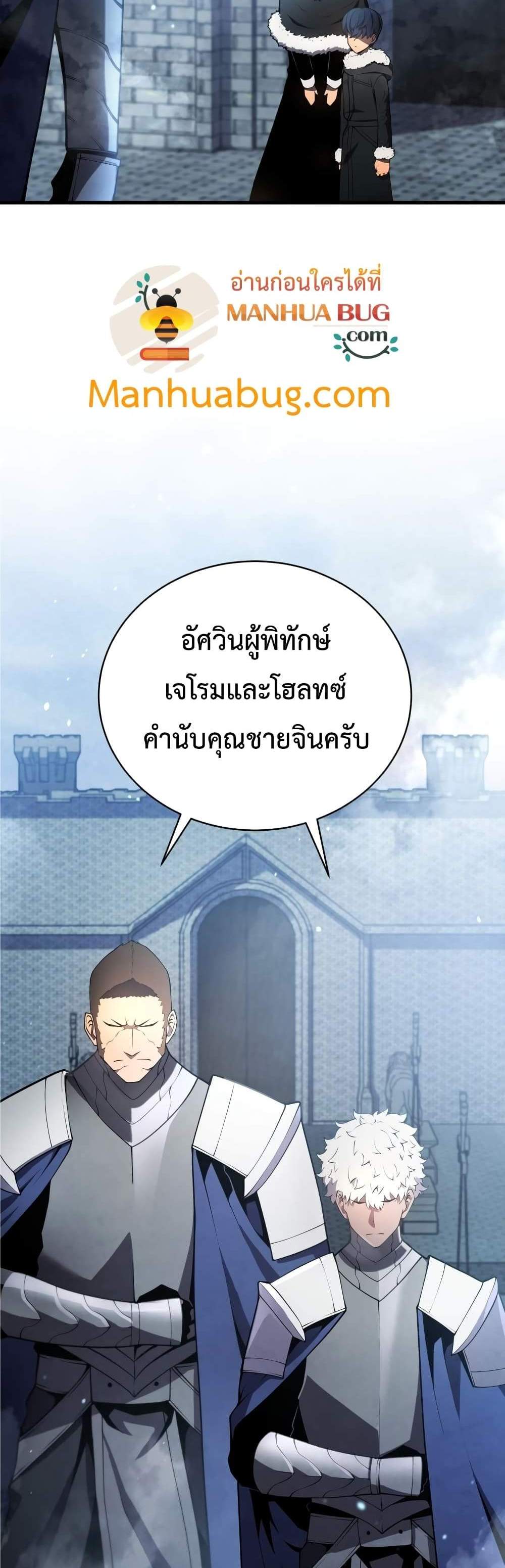 Swordmaster’s Youngest Son แปลไทย