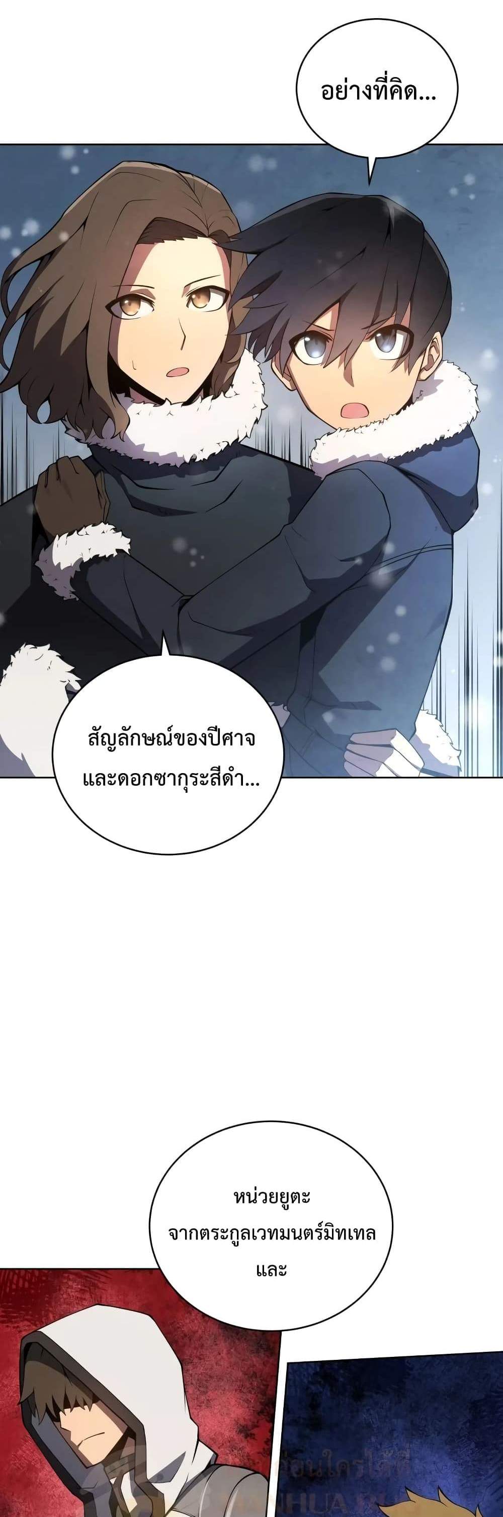 Swordmaster’s Youngest Son แปลไทย