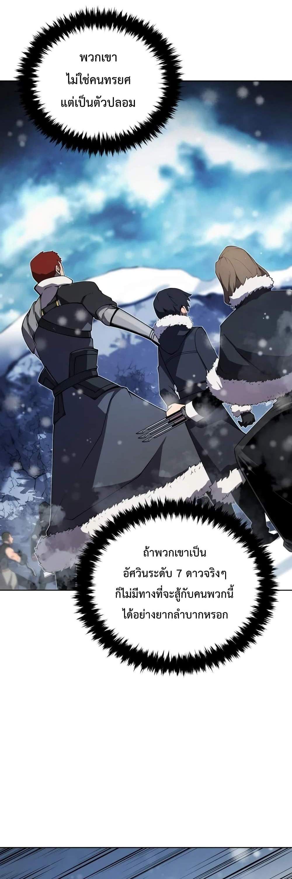 Swordmaster’s Youngest Son แปลไทย