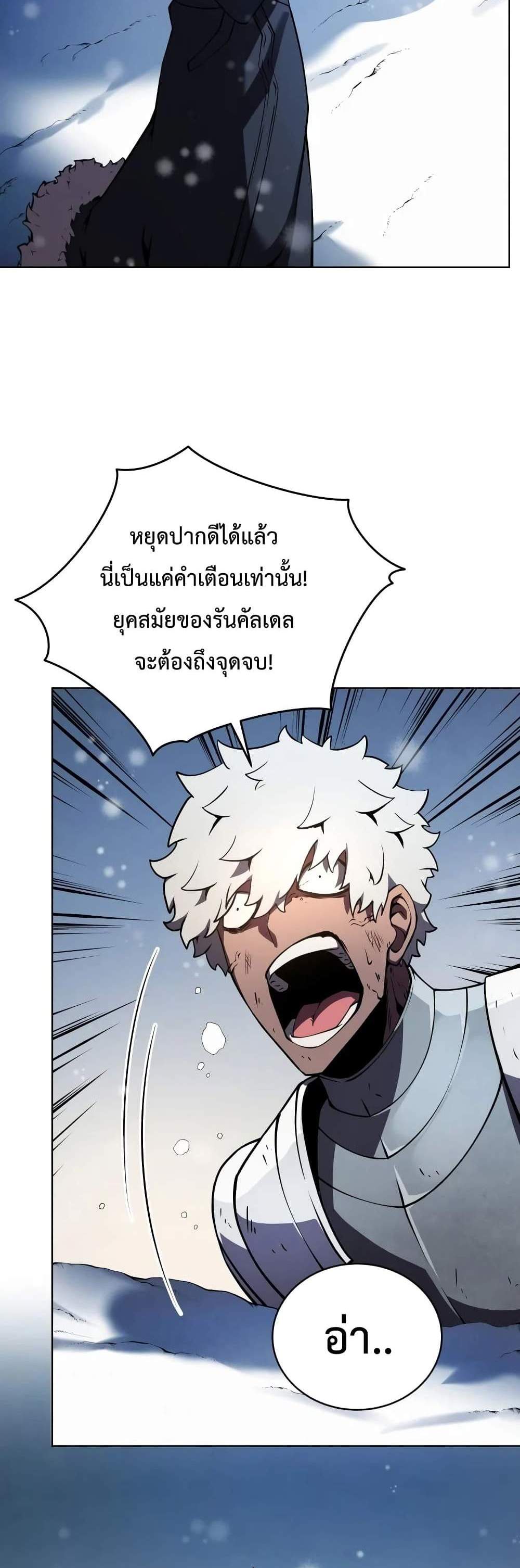 Swordmaster’s Youngest Son แปลไทย