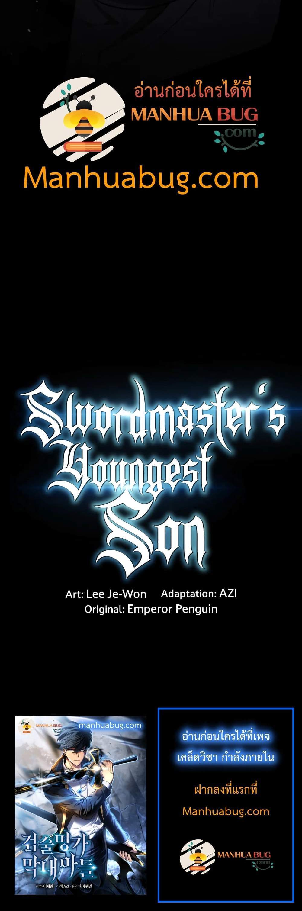 Swordmaster’s Youngest Son แปลไทย