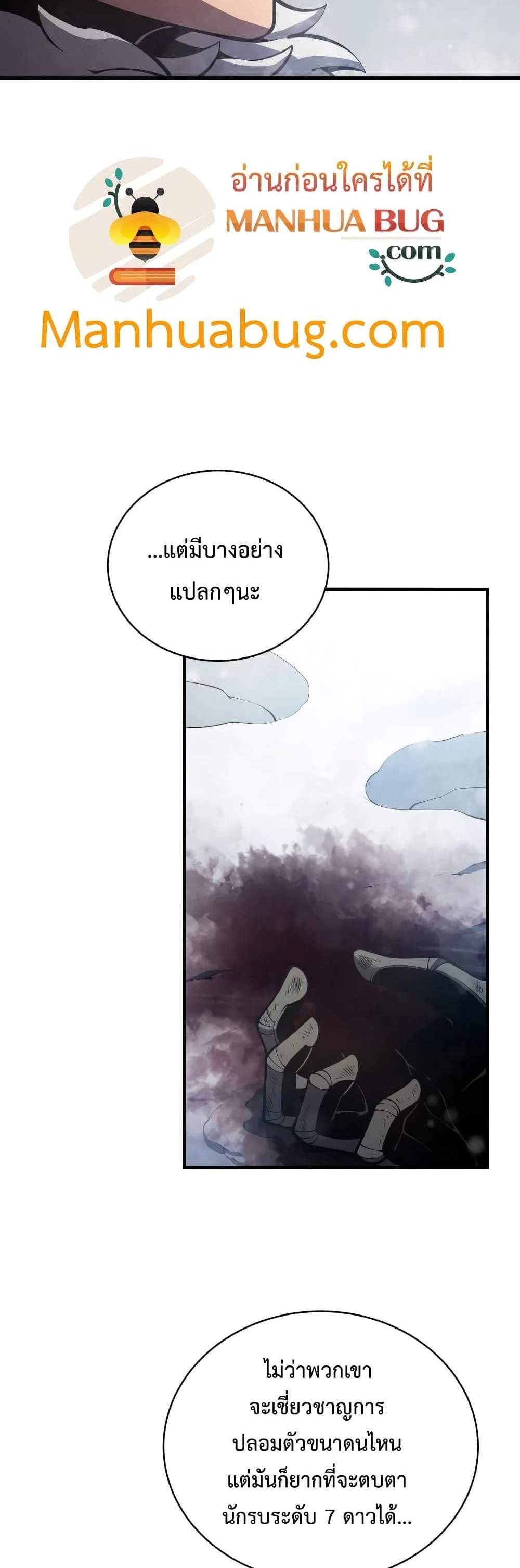 Swordmaster’s Youngest Son แปลไทย