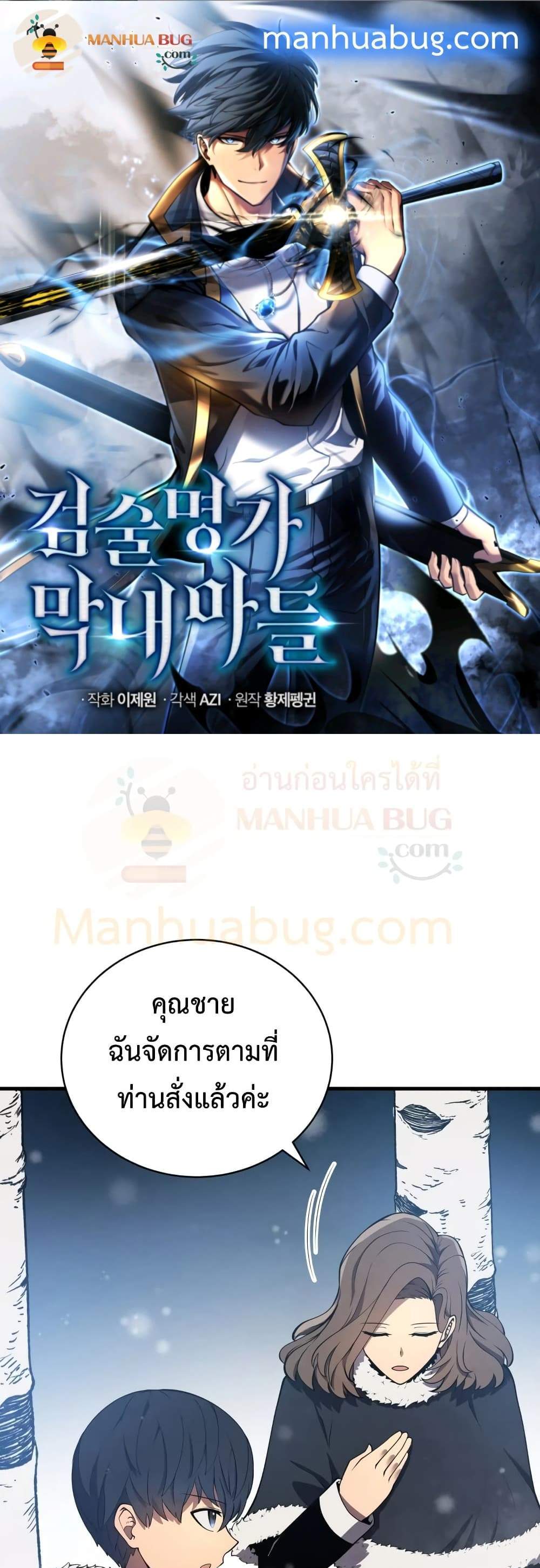 Swordmaster’s Youngest Son แปลไทย