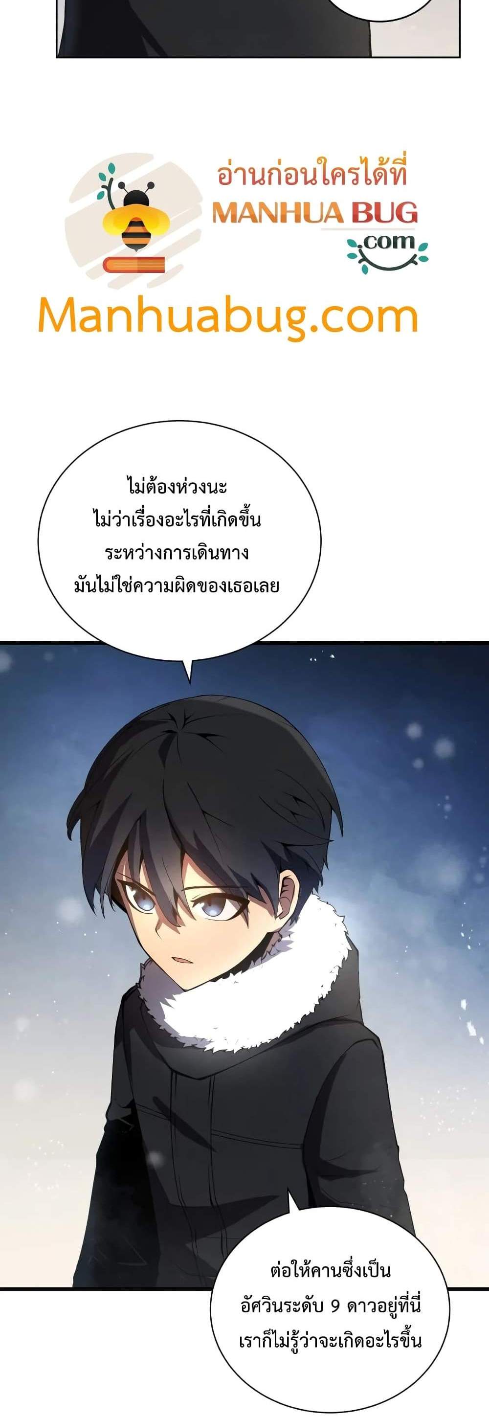 Swordmaster’s Youngest Son แปลไทย