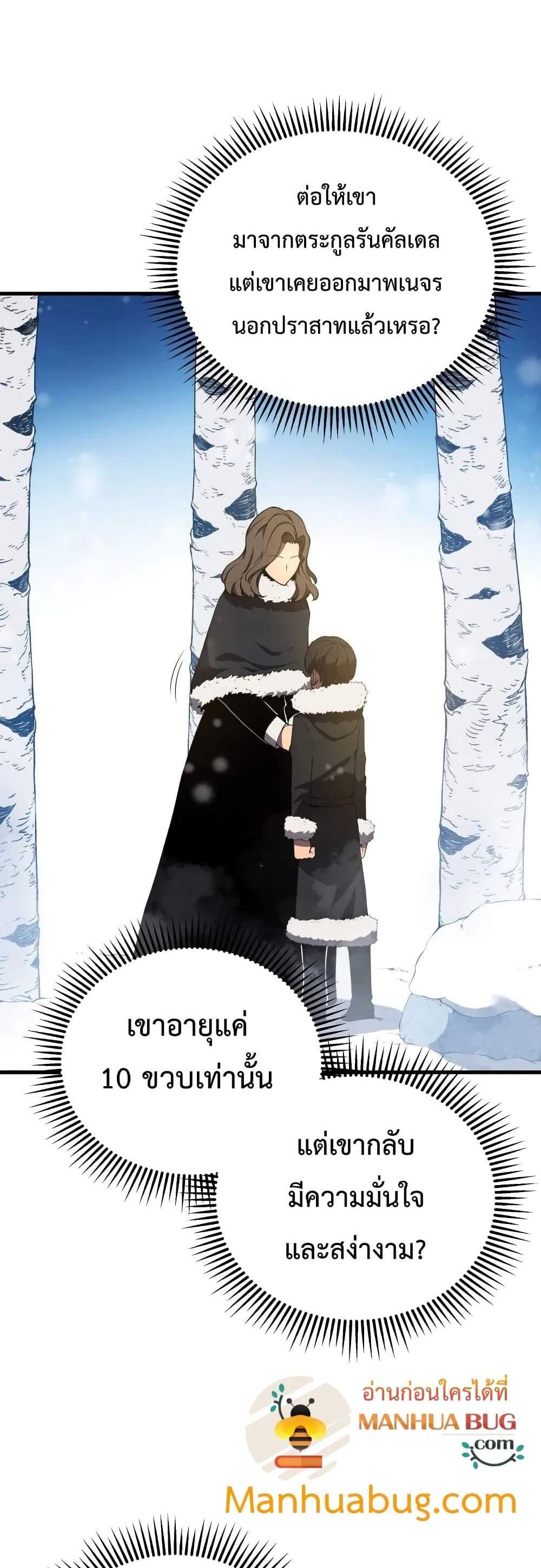 Swordmaster’s Youngest Son แปลไทย