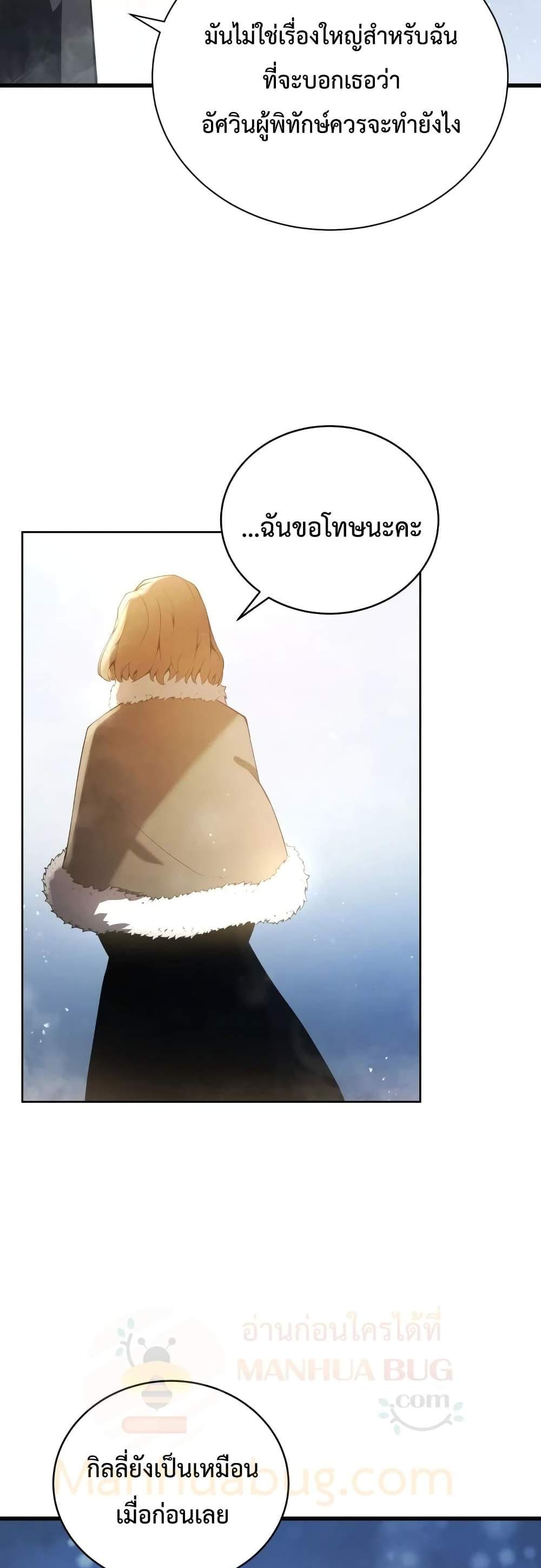 Swordmaster’s Youngest Son แปลไทย