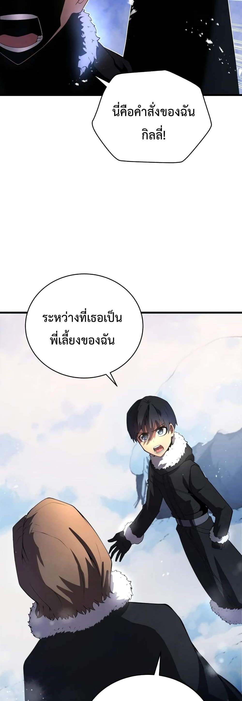 Swordmaster’s Youngest Son แปลไทย