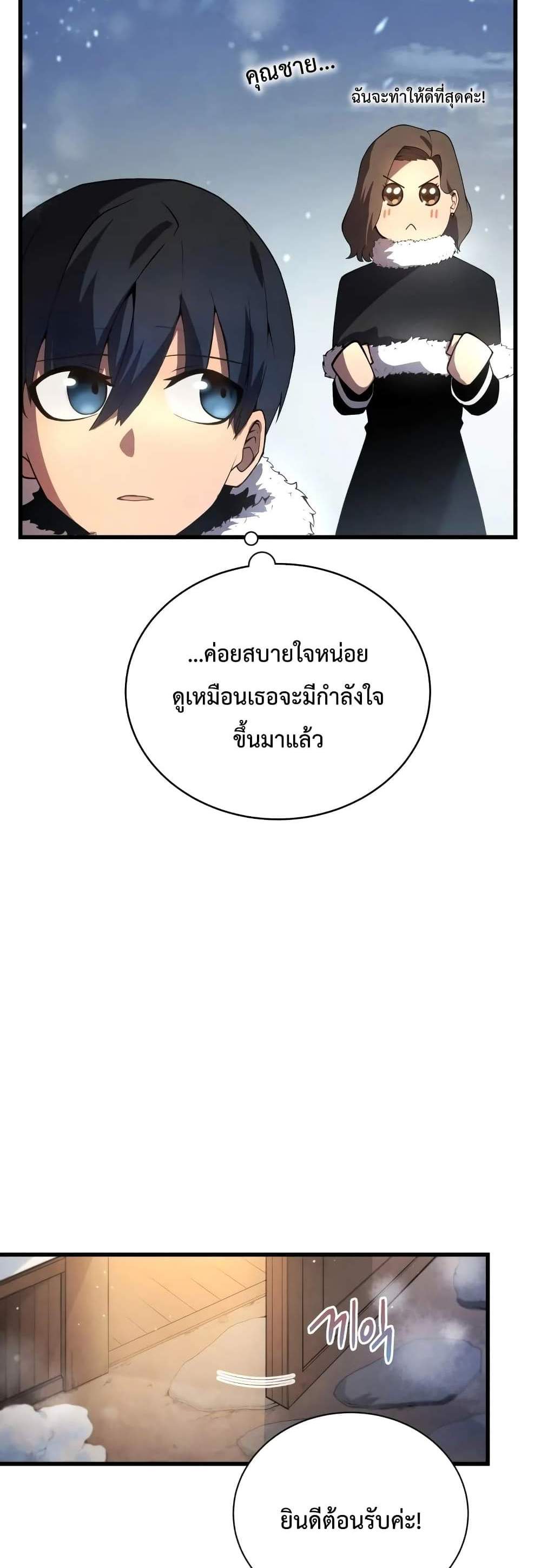 Swordmaster’s Youngest Son แปลไทย