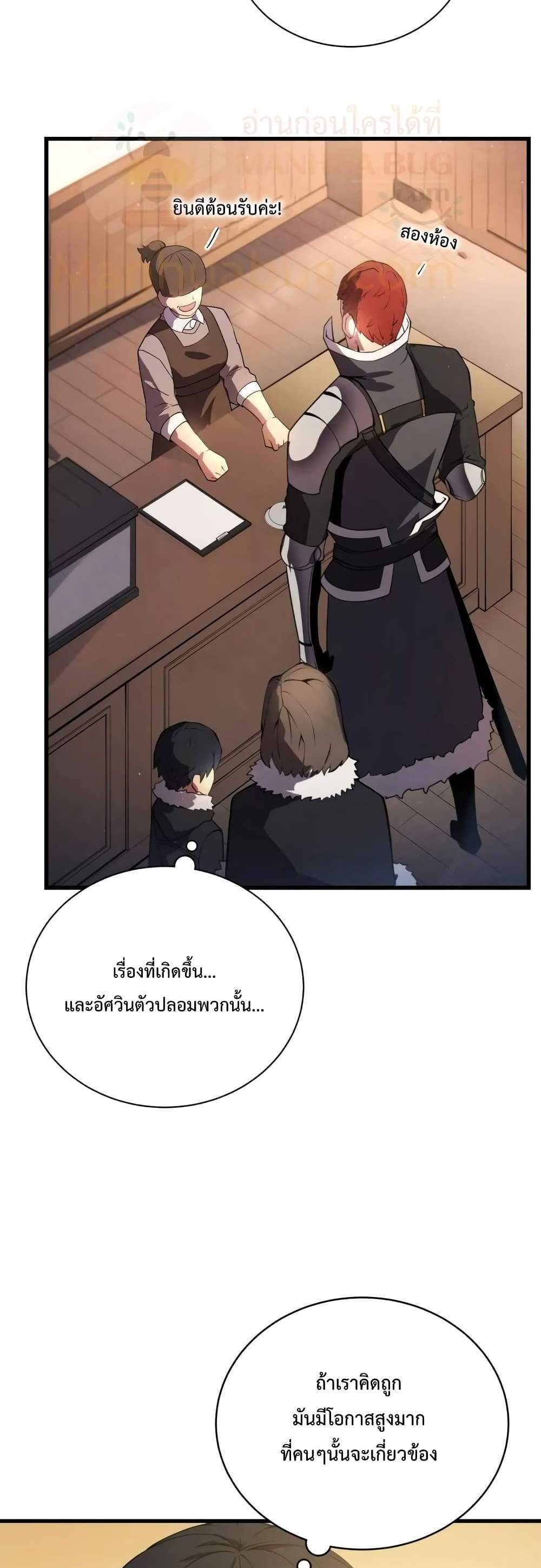 Swordmaster’s Youngest Son แปลไทย