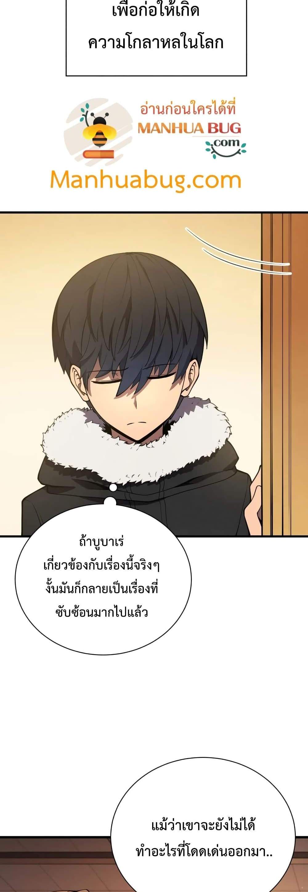 Swordmaster’s Youngest Son แปลไทย