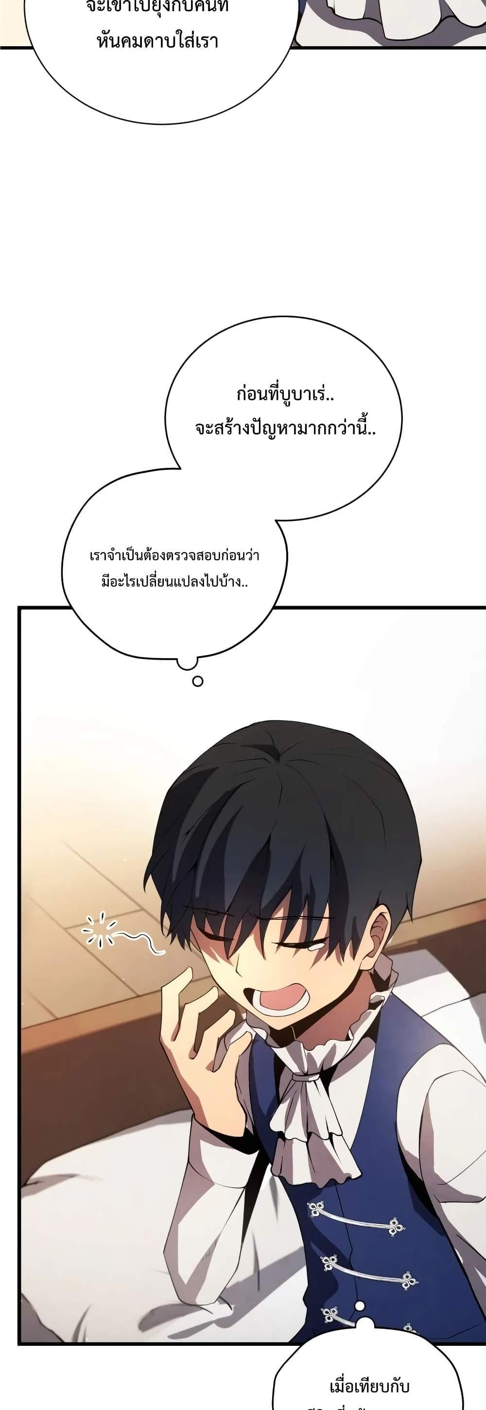 Swordmaster’s Youngest Son แปลไทย