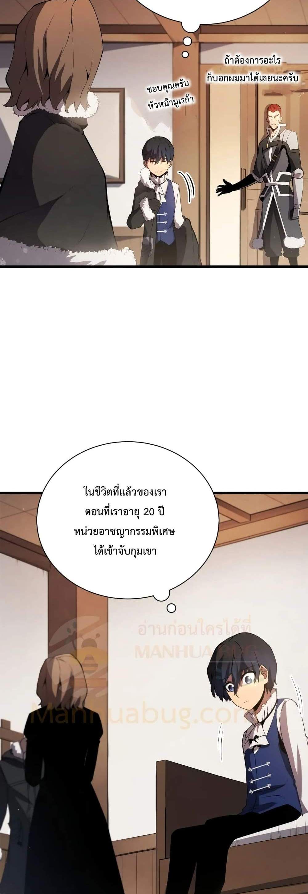 Swordmaster’s Youngest Son แปลไทย